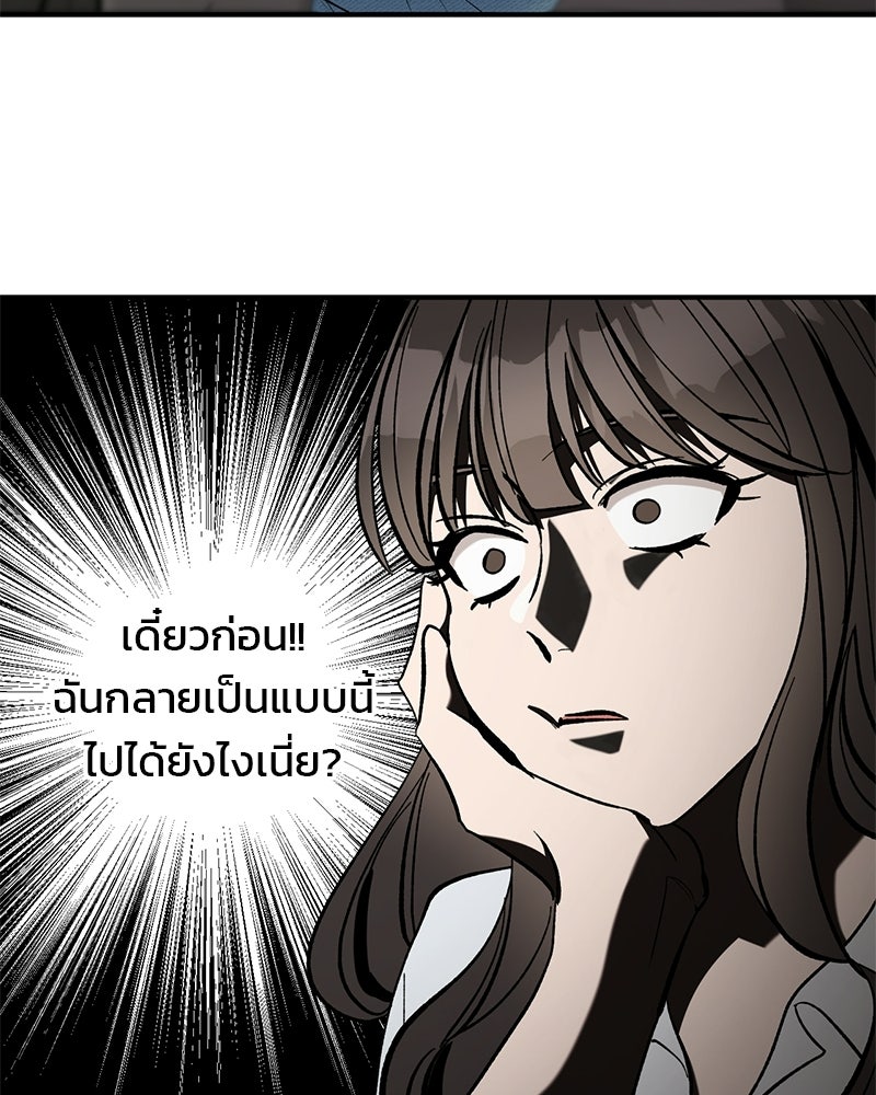 เดตไม่ได้ก็ตายซะ! - หน้า 61