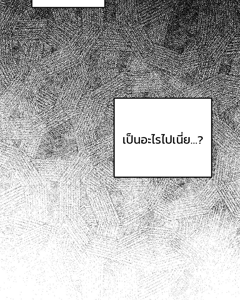 เดตไม่ได้ก็ตายซะ! - หน้า 67