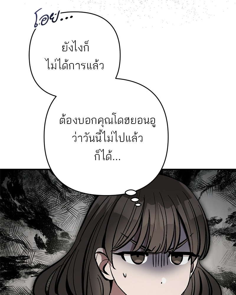 เดตไม่ได้ก็ตายซะ! - หน้า 68