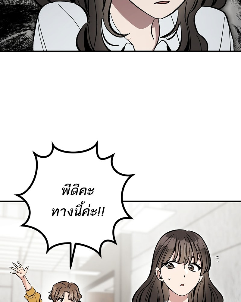 เดตไม่ได้ก็ตายซะ! - หน้า 69