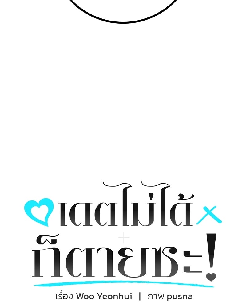 เดตไม่ได้ก็ตายซะ! - หน้า 7
