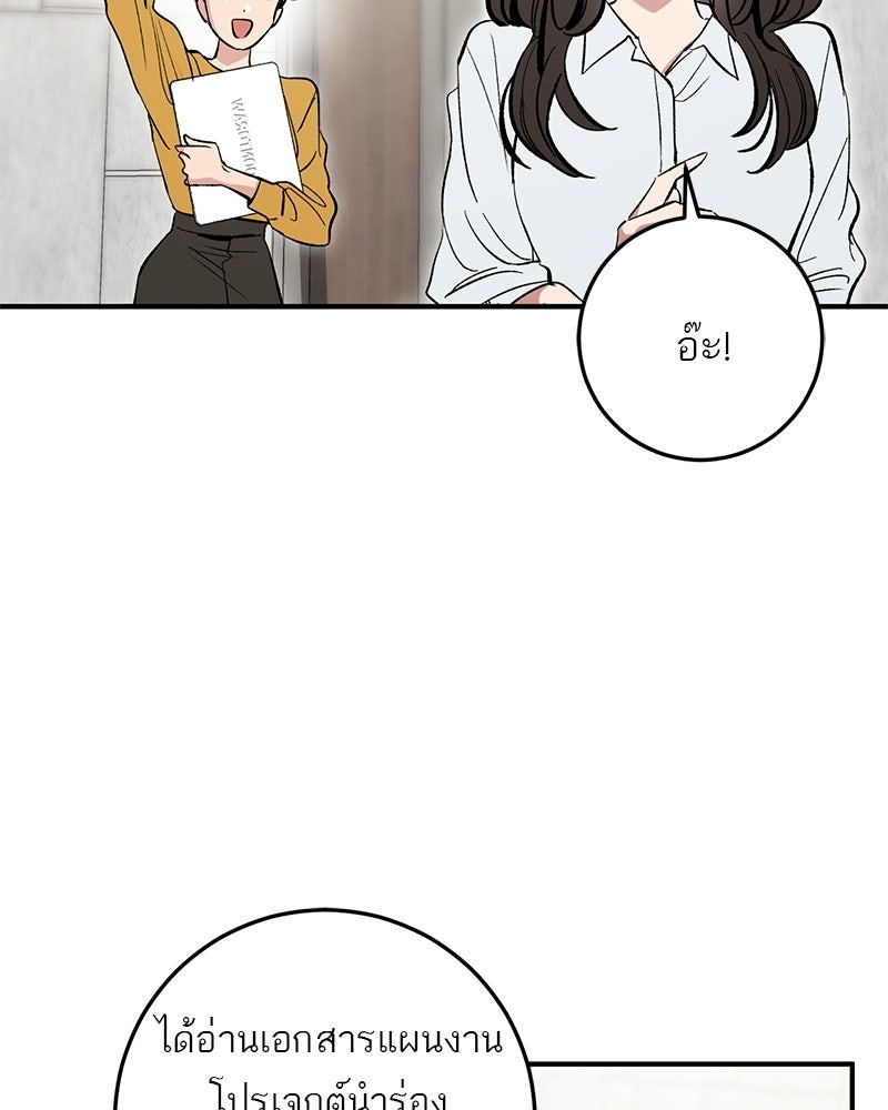เดตไม่ได้ก็ตายซะ! - หน้า 70