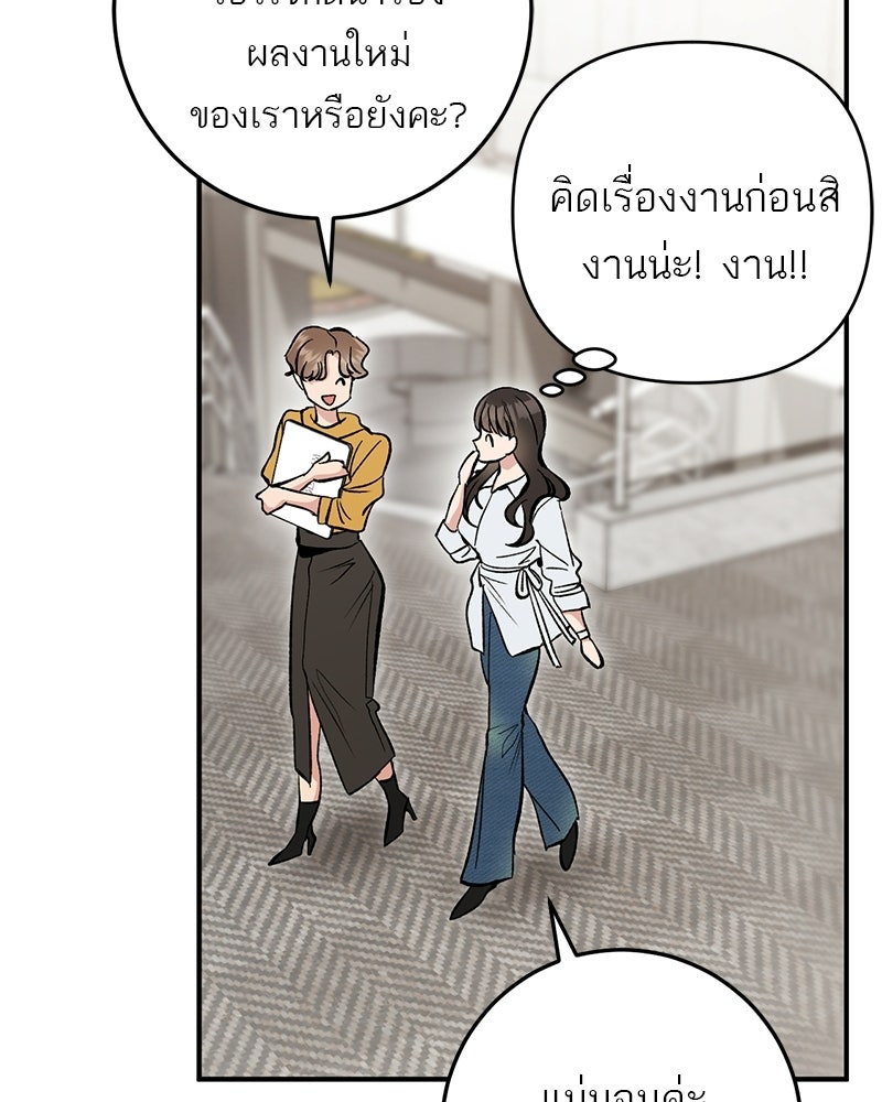 เดตไม่ได้ก็ตายซะ! - หน้า 71