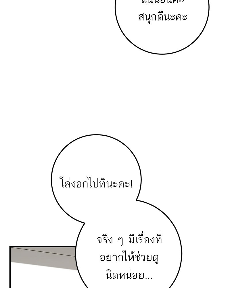 เดตไม่ได้ก็ตายซะ! - หน้า 72