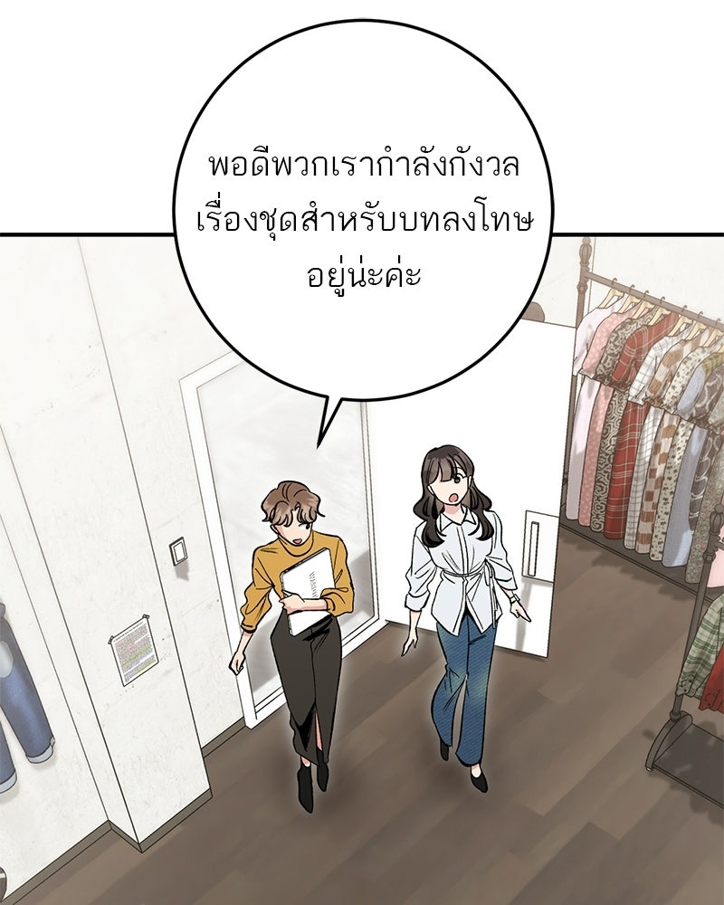 เดตไม่ได้ก็ตายซะ! - หน้า 74