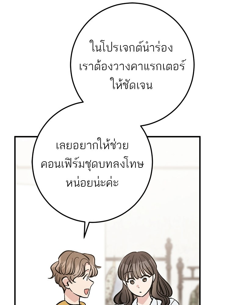 เดตไม่ได้ก็ตายซะ! - หน้า 76