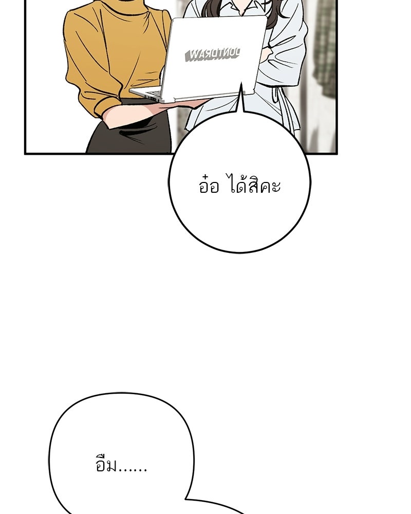 เดตไม่ได้ก็ตายซะ! - หน้า 77