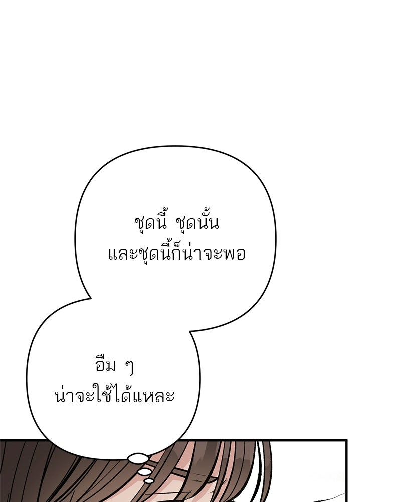 เดตไม่ได้ก็ตายซะ! - หน้า 79