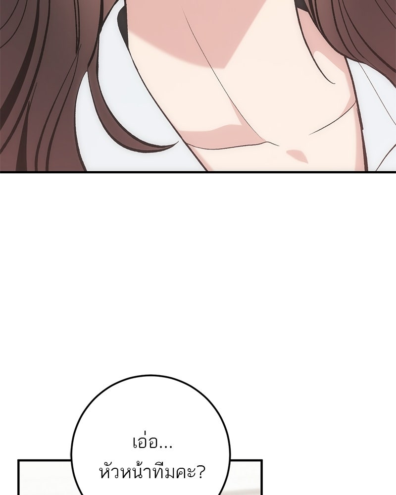เดตไม่ได้ก็ตายซะ! - หน้า 83