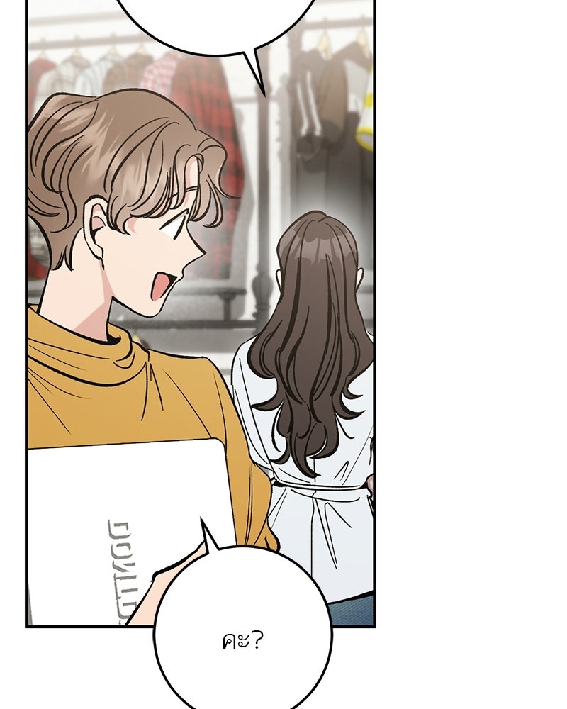 เดตไม่ได้ก็ตายซะ! - หน้า 84