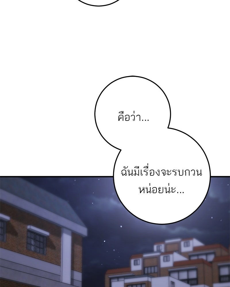 เดตไม่ได้ก็ตายซะ! - หน้า 85