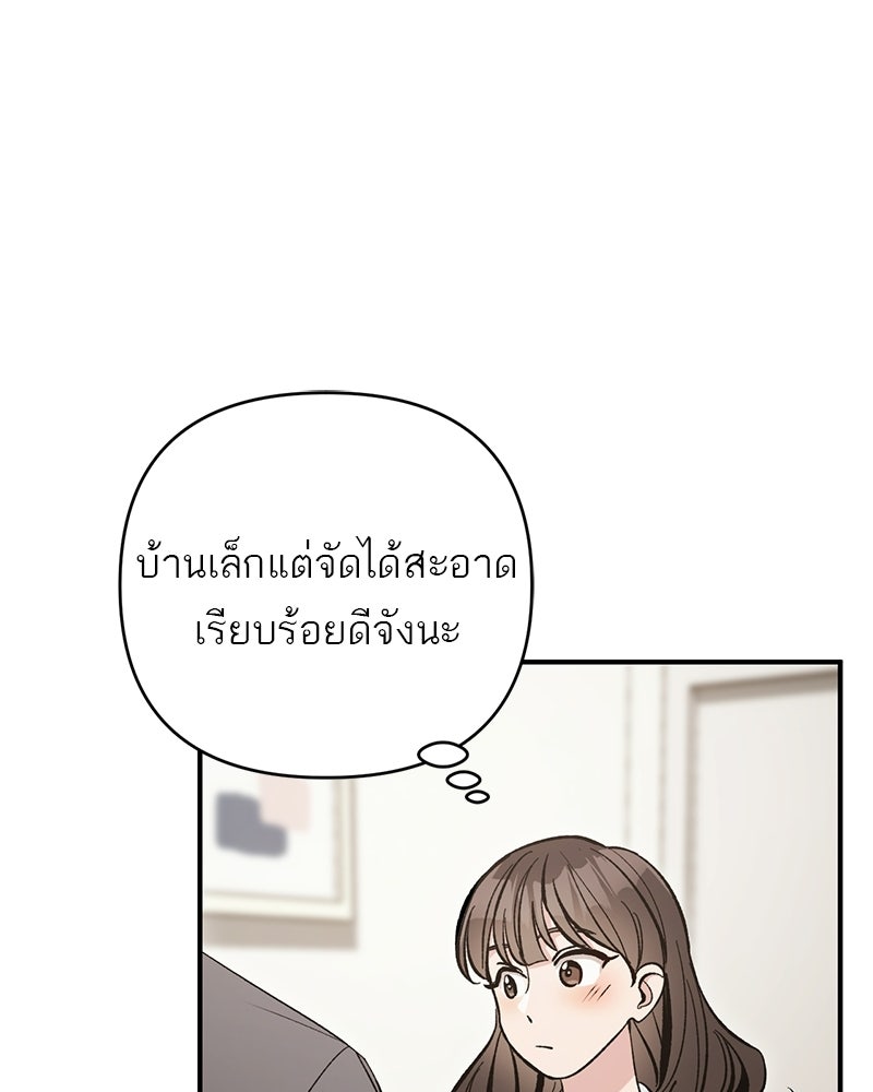 เดตไม่ได้ก็ตายซะ! - หน้า 89
