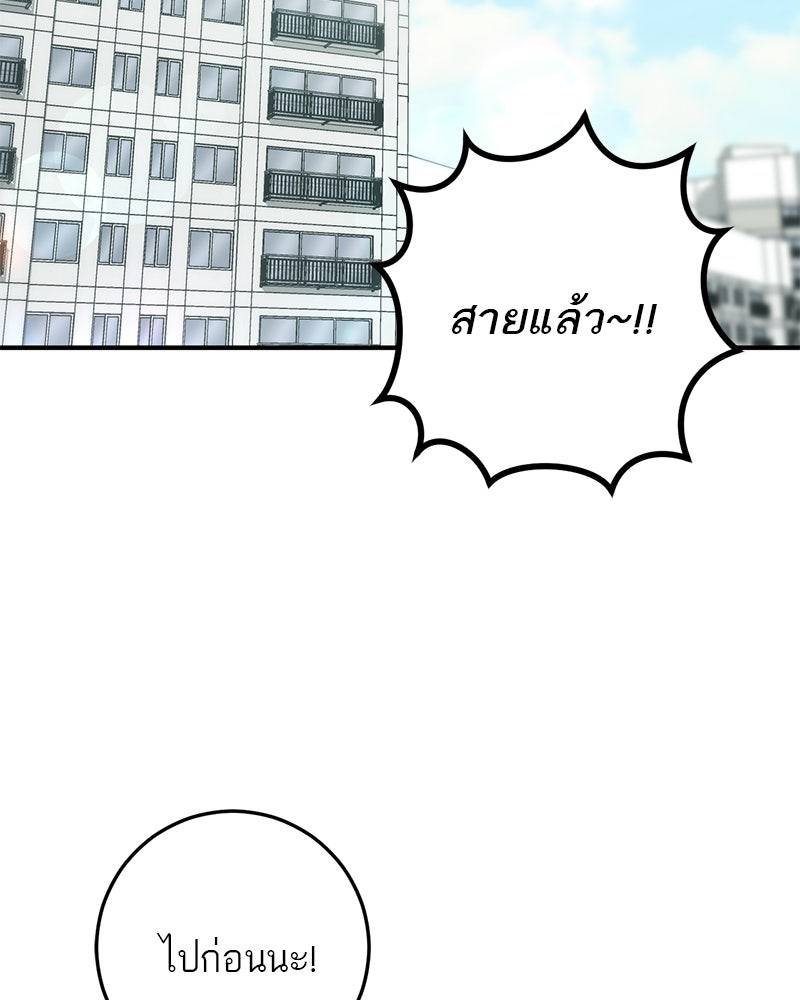 เดตไม่ได้ก็ตายซะ! - หน้า 9