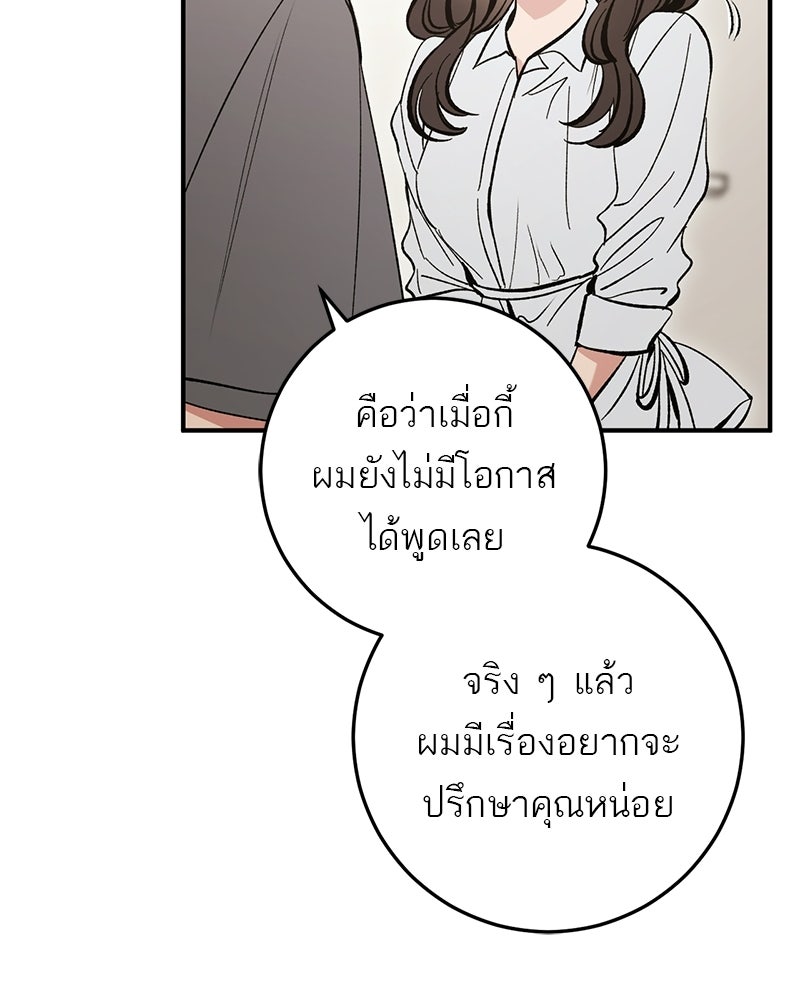 เดตไม่ได้ก็ตายซะ! - หน้า 90
