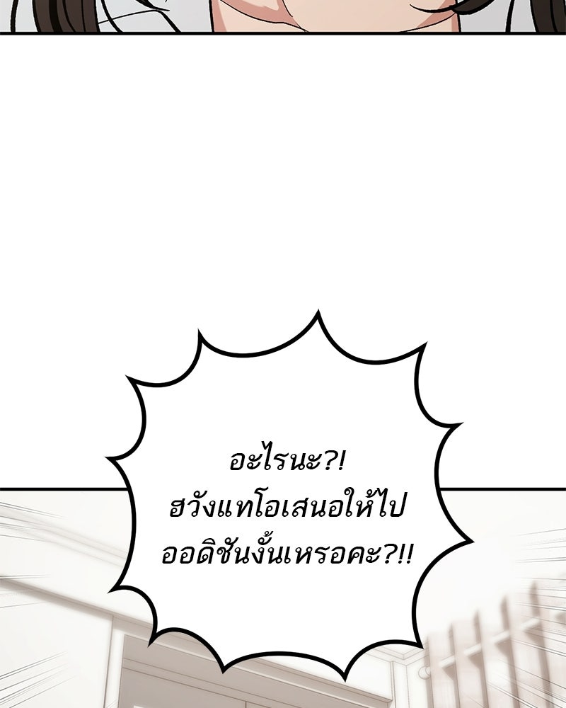เดตไม่ได้ก็ตายซะ! - หน้า 93