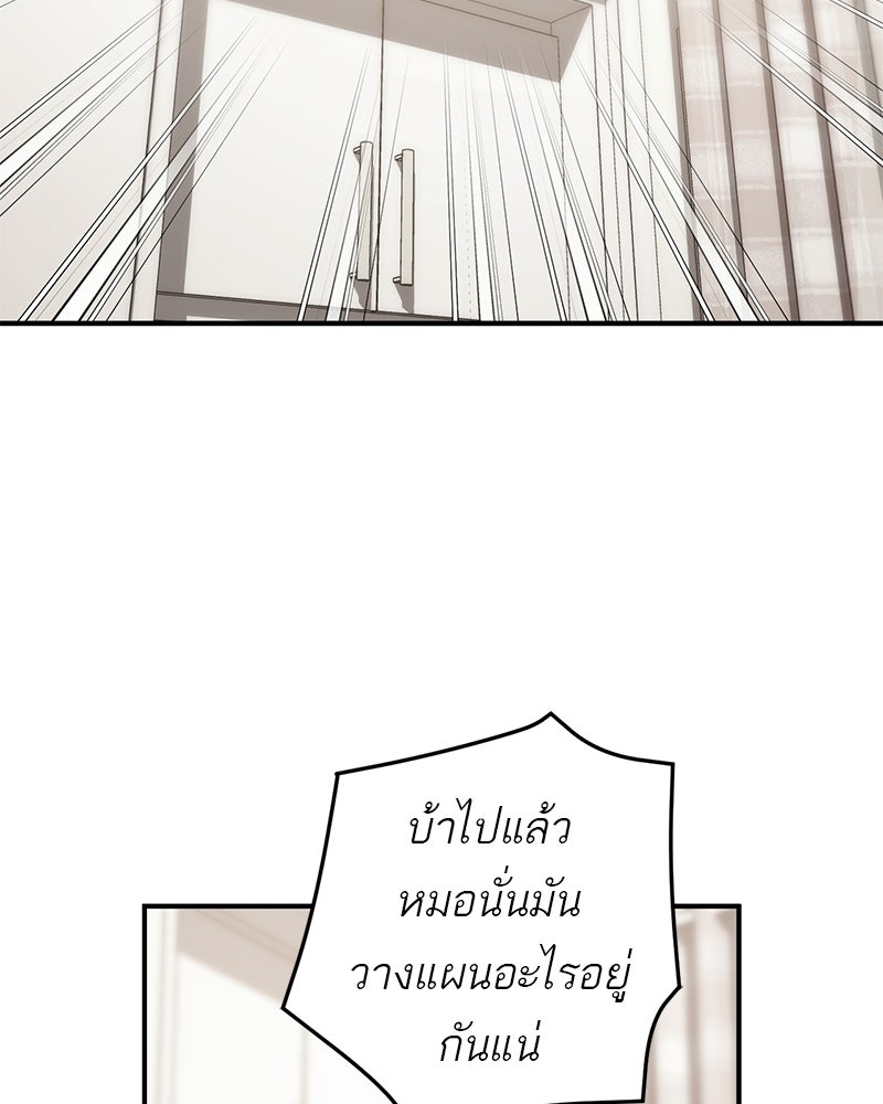 เดตไม่ได้ก็ตายซะ! - หน้า 94