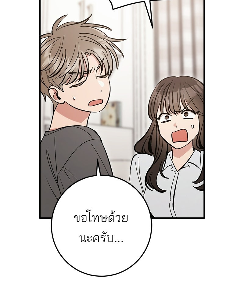 เดตไม่ได้ก็ตายซะ! - หน้า 95