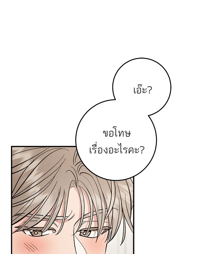 เดตไม่ได้ก็ตายซะ! - หน้า 96