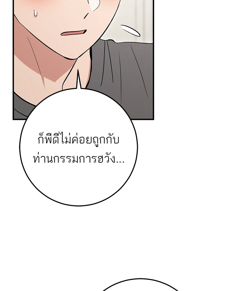 เดตไม่ได้ก็ตายซะ! - หน้า 97