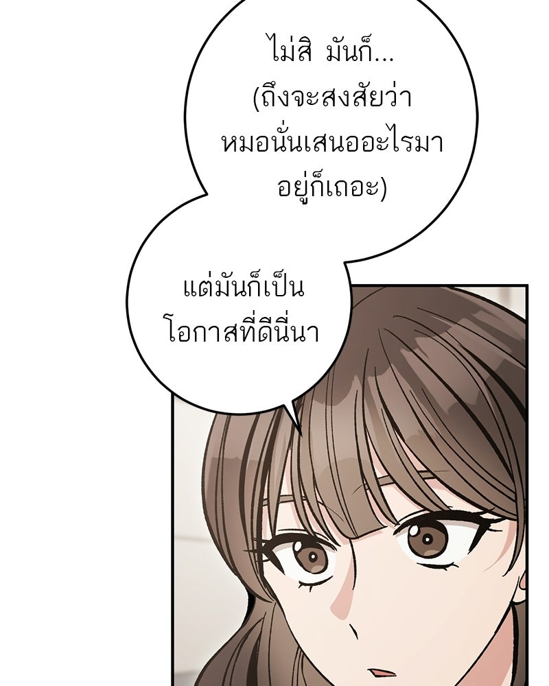 เดตไม่ได้ก็ตายซะ! - หน้า 98