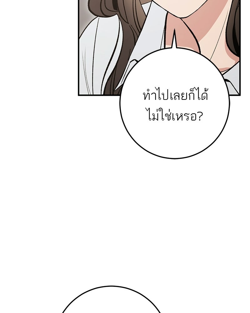 เดตไม่ได้ก็ตายซะ! - หน้า 99
