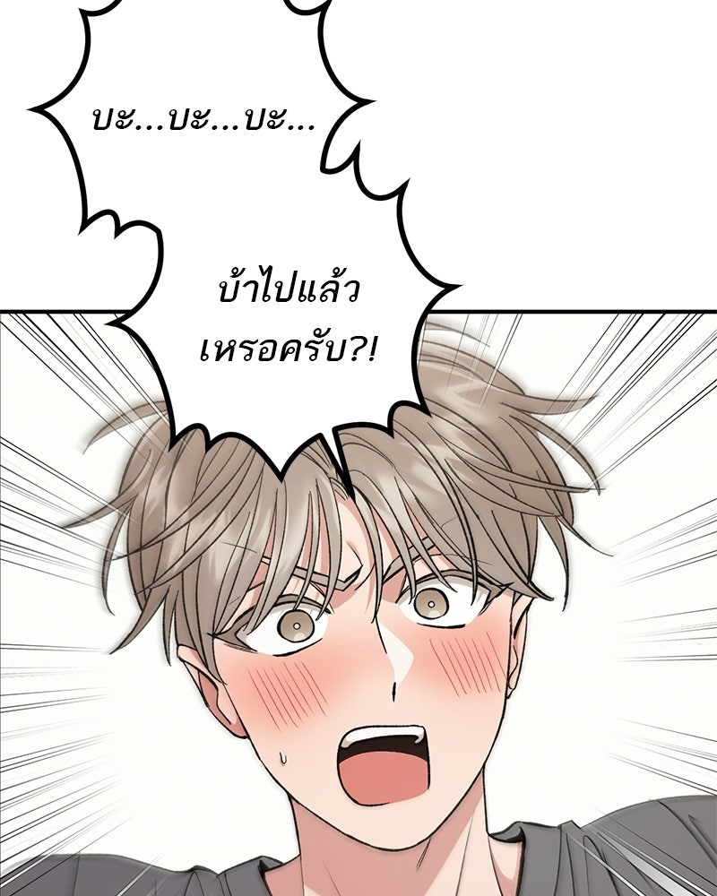เดตไม่ได้ก็ตายซะ! - หน้า 10