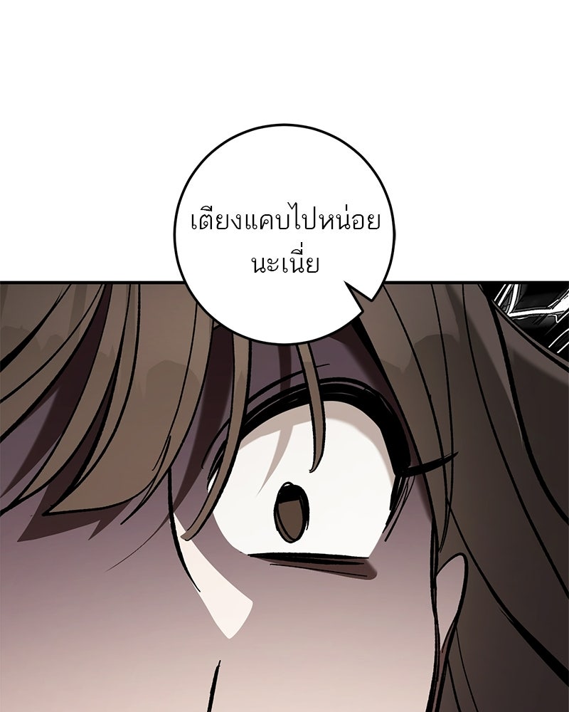 เดตไม่ได้ก็ตายซะ! - หน้า 102