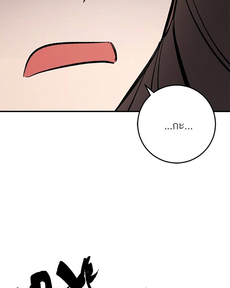 เดตไม่ได้ก็ตายซะ! - หน้า 103