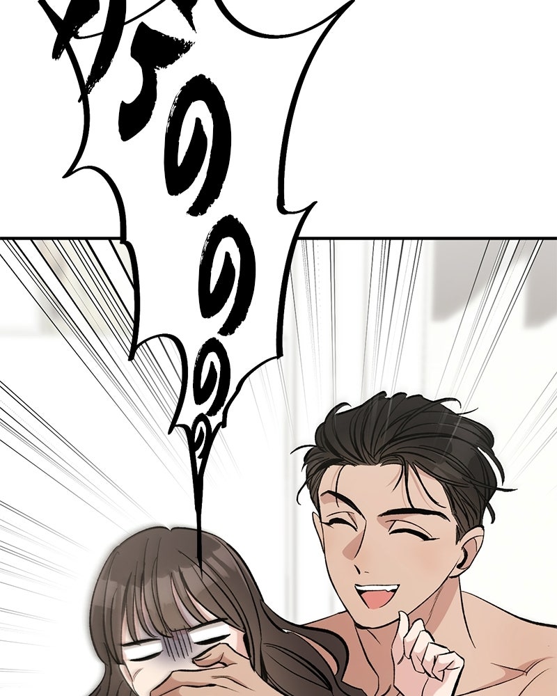 เดตไม่ได้ก็ตายซะ! - หน้า 104