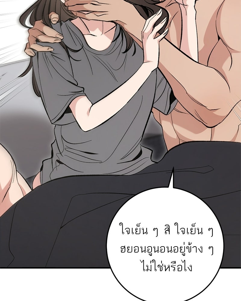 เดตไม่ได้ก็ตายซะ! - หน้า 105