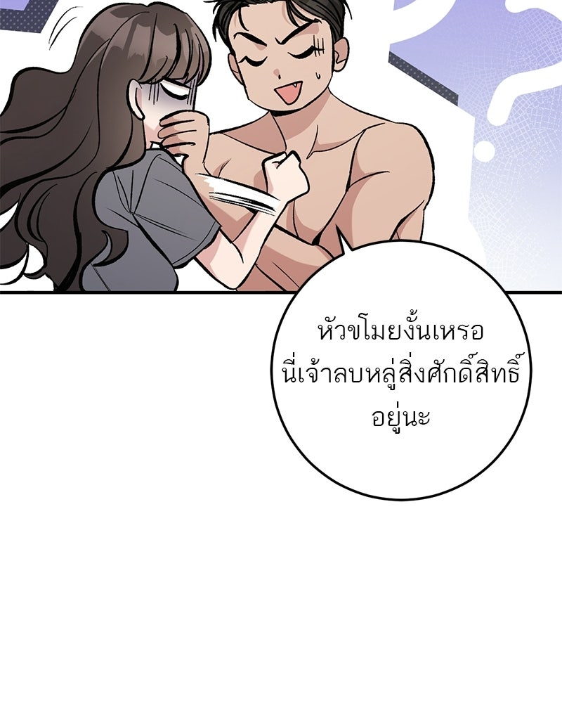เดตไม่ได้ก็ตายซะ! - หน้า 107