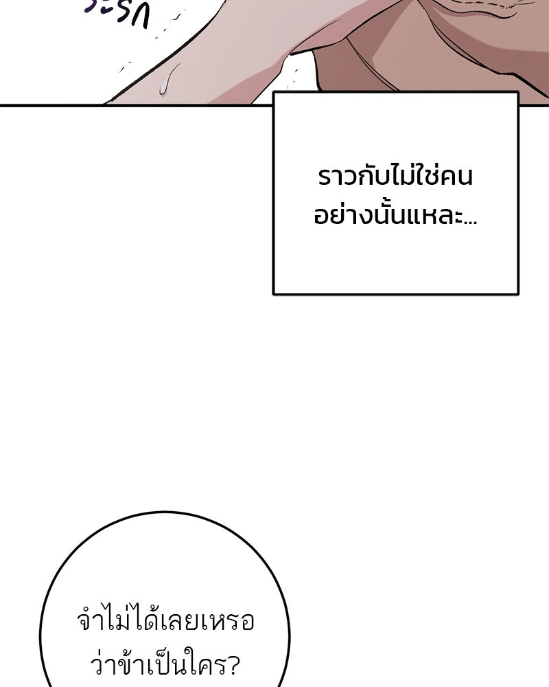 เดตไม่ได้ก็ตายซะ! - หน้า 109