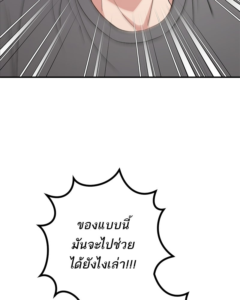 เดตไม่ได้ก็ตายซะ! - หน้า 11