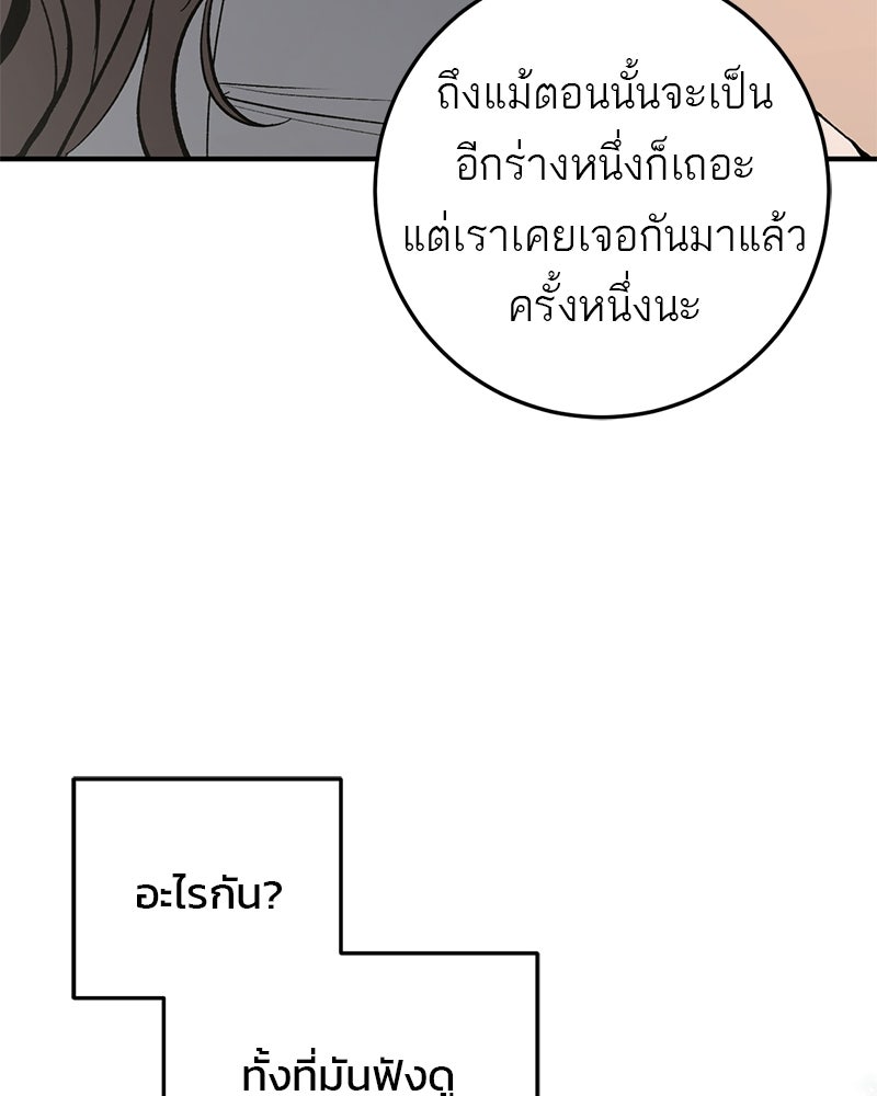 เดตไม่ได้ก็ตายซะ! - หน้า 111
