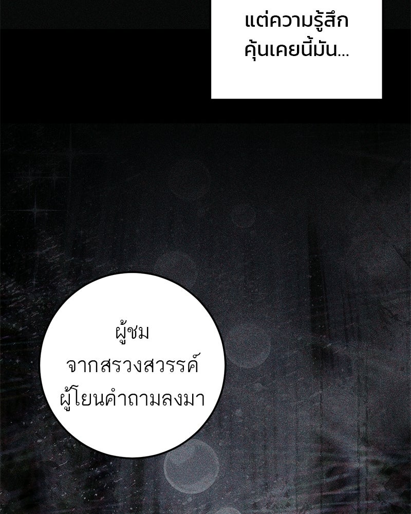 เดตไม่ได้ก็ตายซะ! - หน้า 113