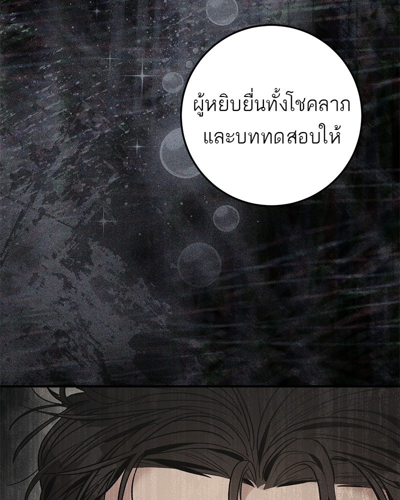 เดตไม่ได้ก็ตายซะ! - หน้า 114