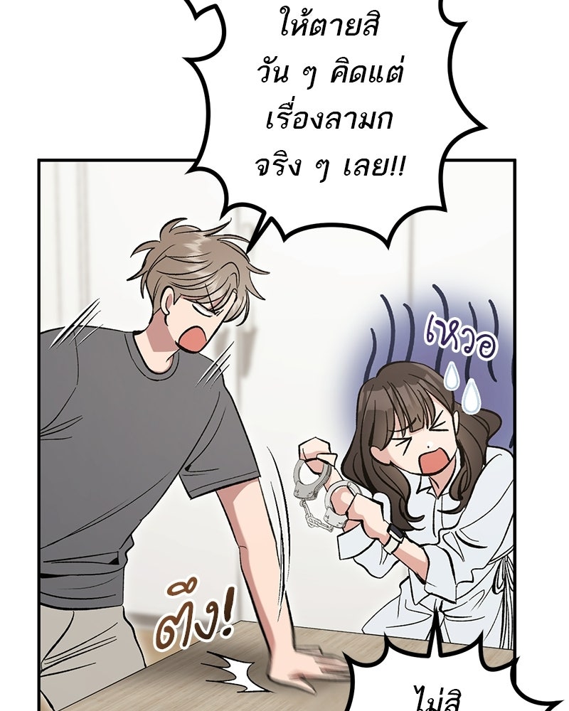 เดตไม่ได้ก็ตายซะ! - หน้า 12