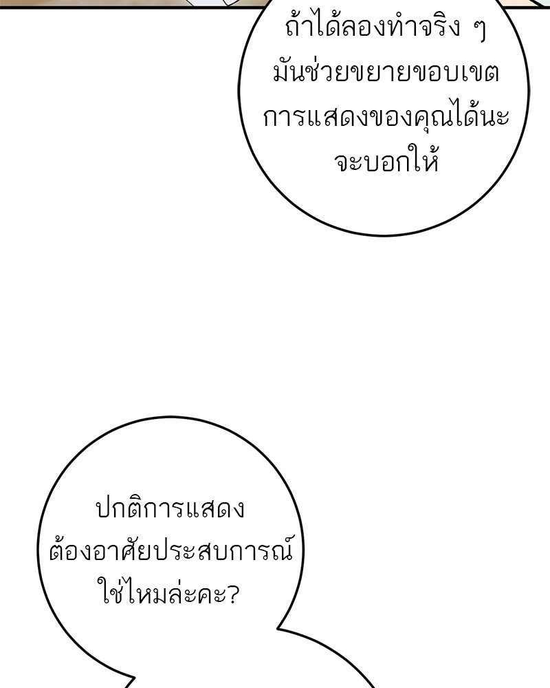 เดตไม่ได้ก็ตายซะ! - หน้า 15