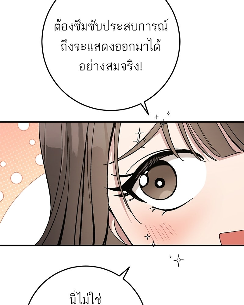 เดตไม่ได้ก็ตายซะ! - หน้า 16