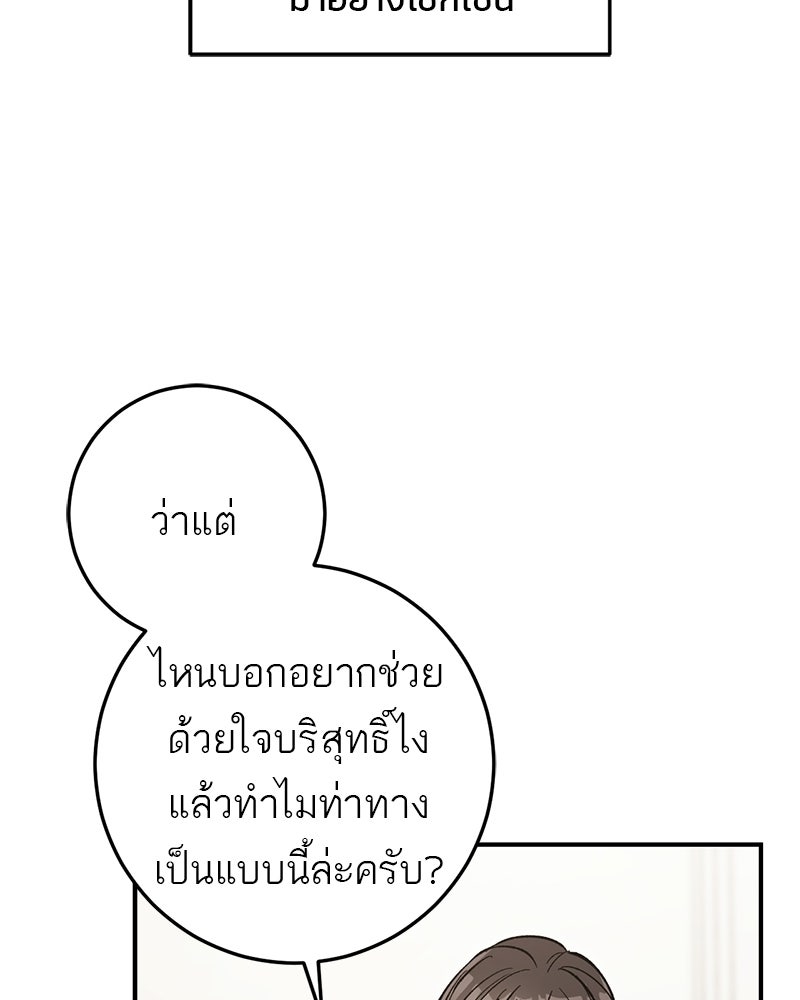 เดตไม่ได้ก็ตายซะ! - หน้า 19