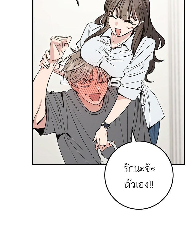 เดตไม่ได้ก็ตายซะ! - หน้า 20