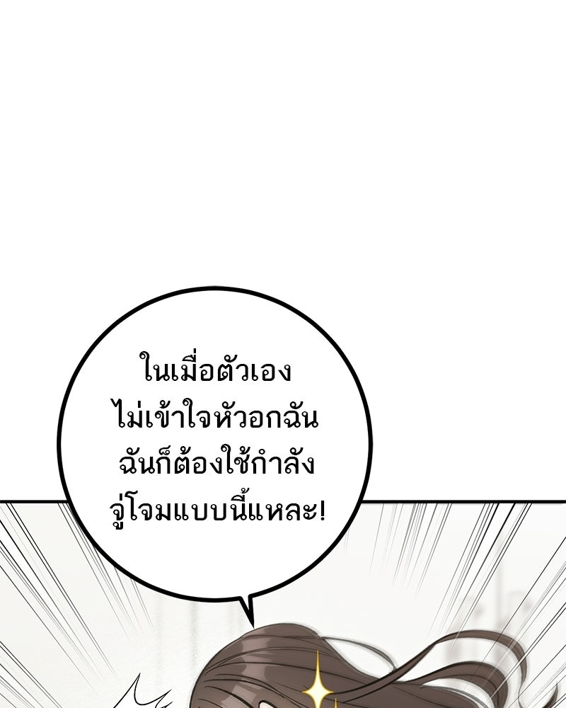 เดตไม่ได้ก็ตายซะ! - หน้า 22