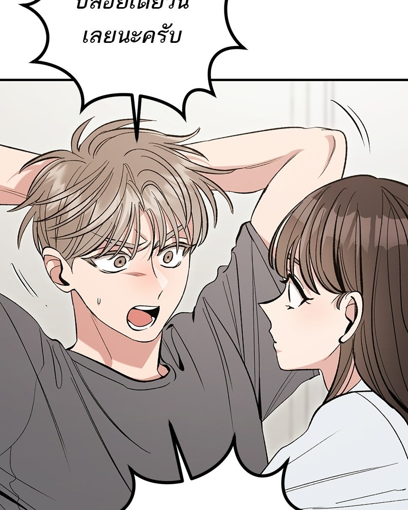 เดตไม่ได้ก็ตายซะ! - หน้า 25