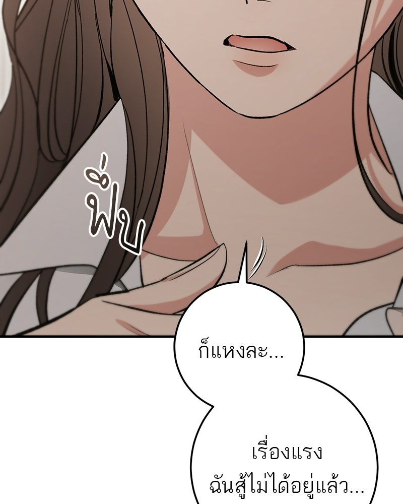 เดตไม่ได้ก็ตายซะ! - หน้า 27