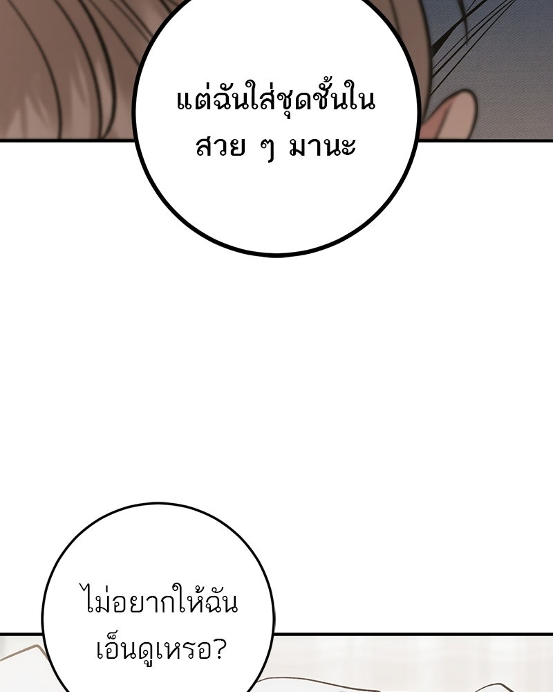 เดตไม่ได้ก็ตายซะ! - หน้า 32