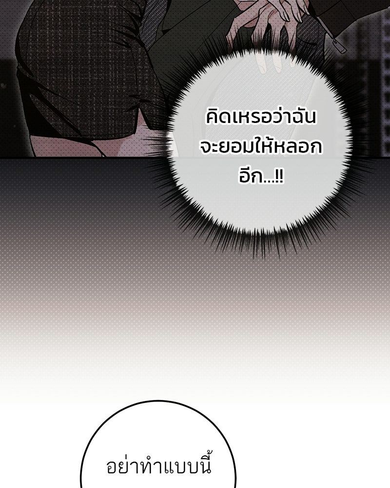 เดตไม่ได้ก็ตายซะ! - หน้า 36