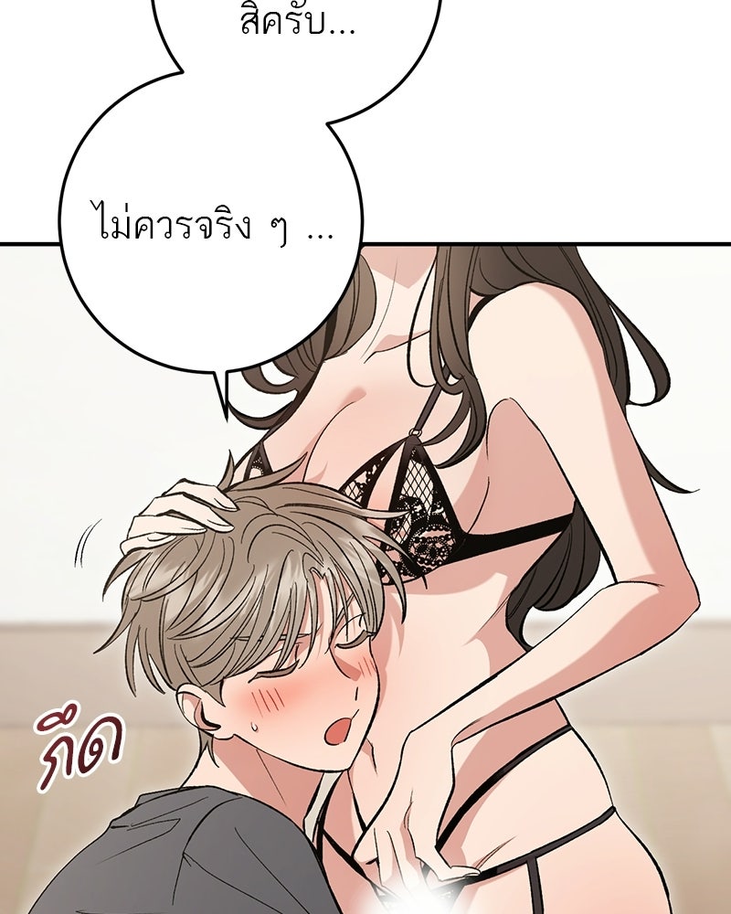 เดตไม่ได้ก็ตายซะ! - หน้า 37