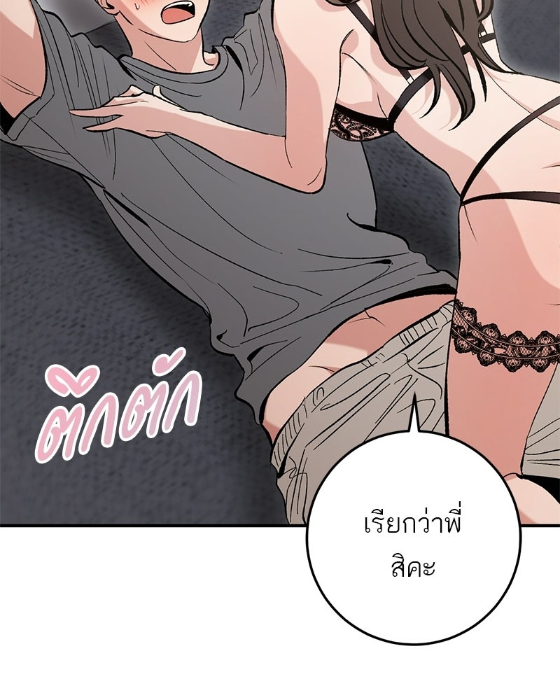 เดตไม่ได้ก็ตายซะ! - หน้า 41