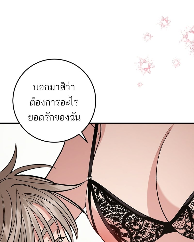 เดตไม่ได้ก็ตายซะ! - หน้า 42