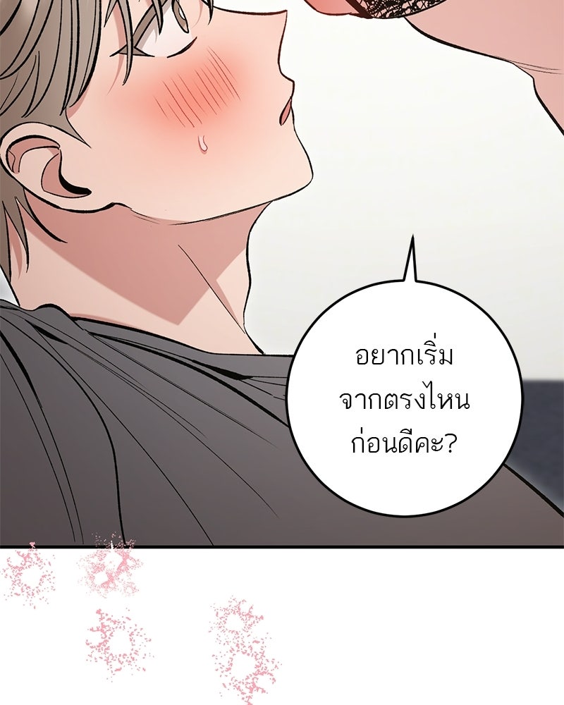 เดตไม่ได้ก็ตายซะ! - หน้า 43